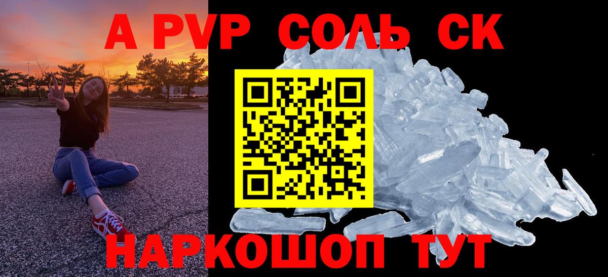 купить наркотик  Вход с VPN  Альфа ПВП Соль  Alfa_PVP  Балабаново  Alfa_PVP крисы CK 