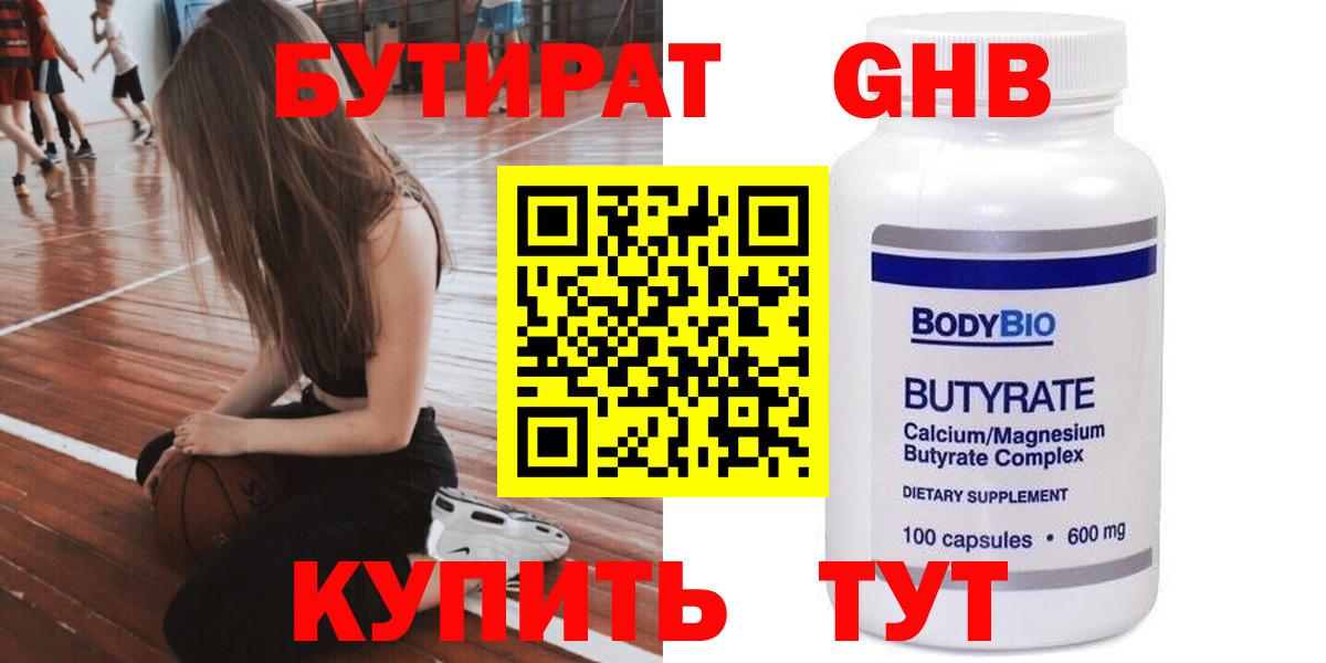 Бутират 99% Балабаново