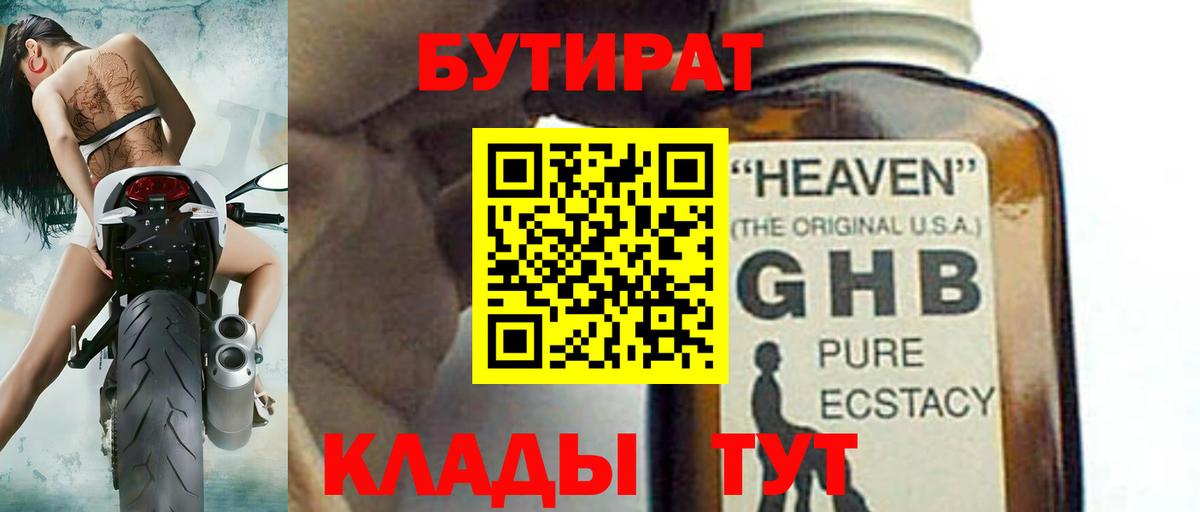 Балабаново  БУТИРАТ BDO  Вход с VPN 