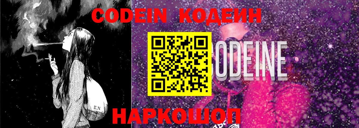 Кодеиновый сироп Lean Purple Drank Балабаново