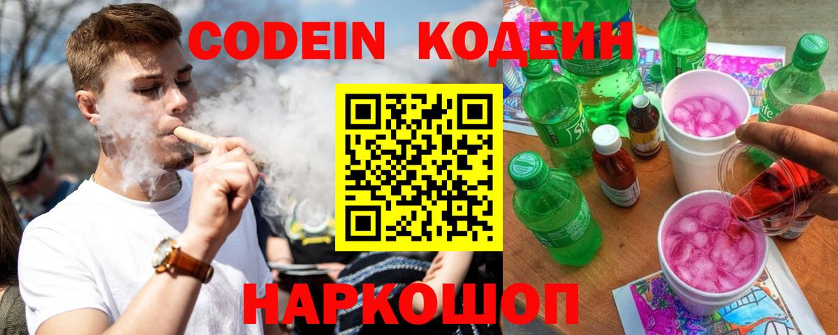 Codein напиток Lean (лин)  Вход с VPN  Codein Purple Drank  Балабаново 