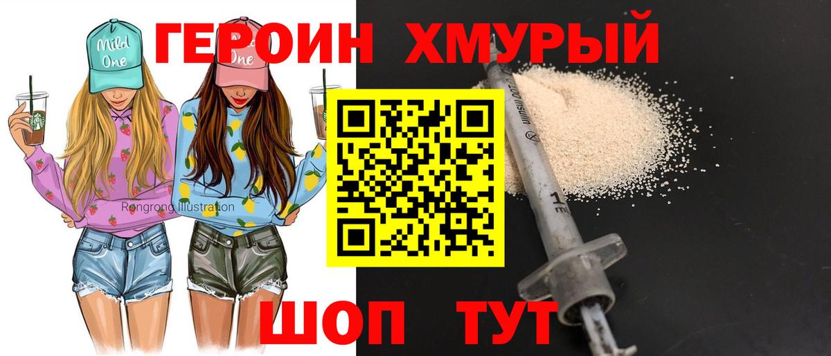 Героин Афган  Вход с VPN  Балабаново 
