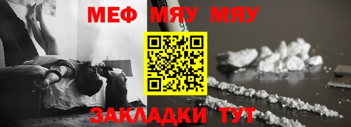 МЯУ-МЯУ mephedrone  Вход с VPN  что такое   Балабаново  Мефедрон кристаллы  МЯУ-МЯУ 