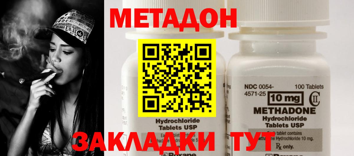 Метадон белоснежный Балабаново