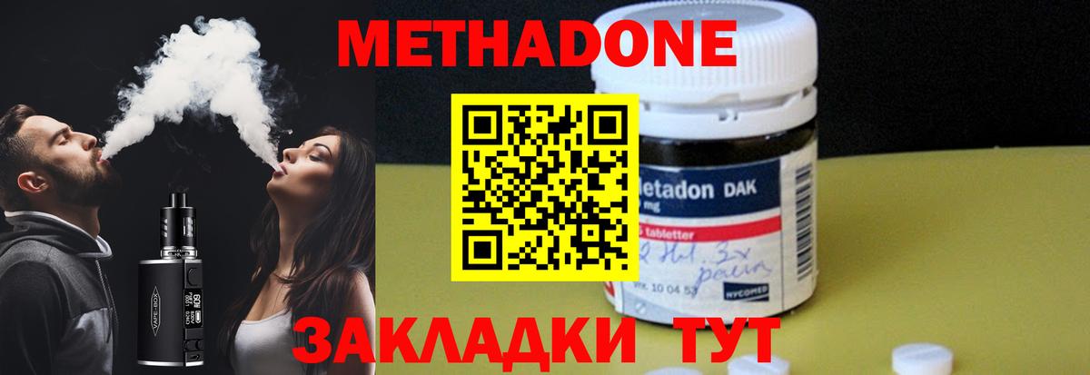 Метадон methadone  Метадон кристалл  Вход с VPN  Балабаново 