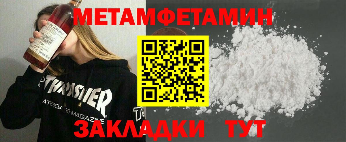 МЕТАМФЕТАМИН пудра Балабаново