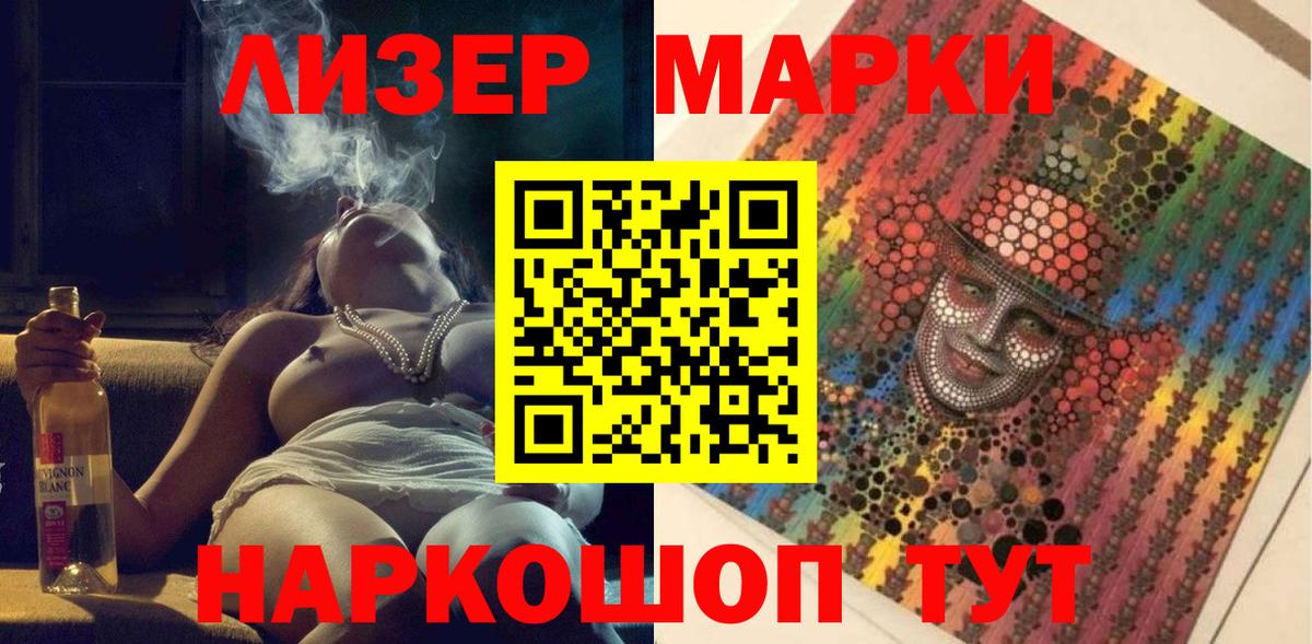 Марки NBOMe 1,5мг Балабаново