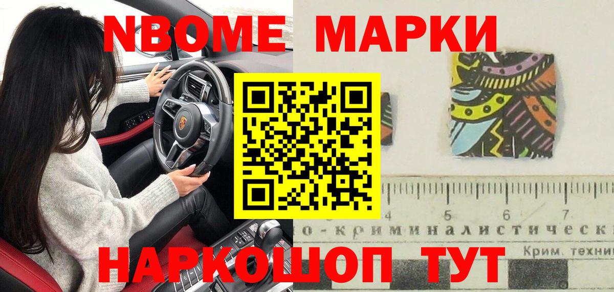 Марки N-bome 1,8мг  Вход с VPN  Балабаново 
