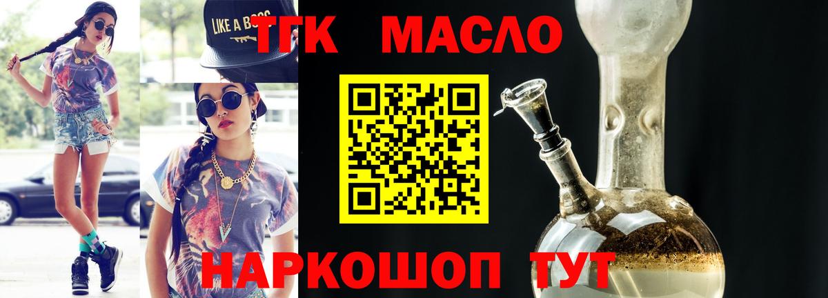 Дистиллят ТГК THC oil Балабаново